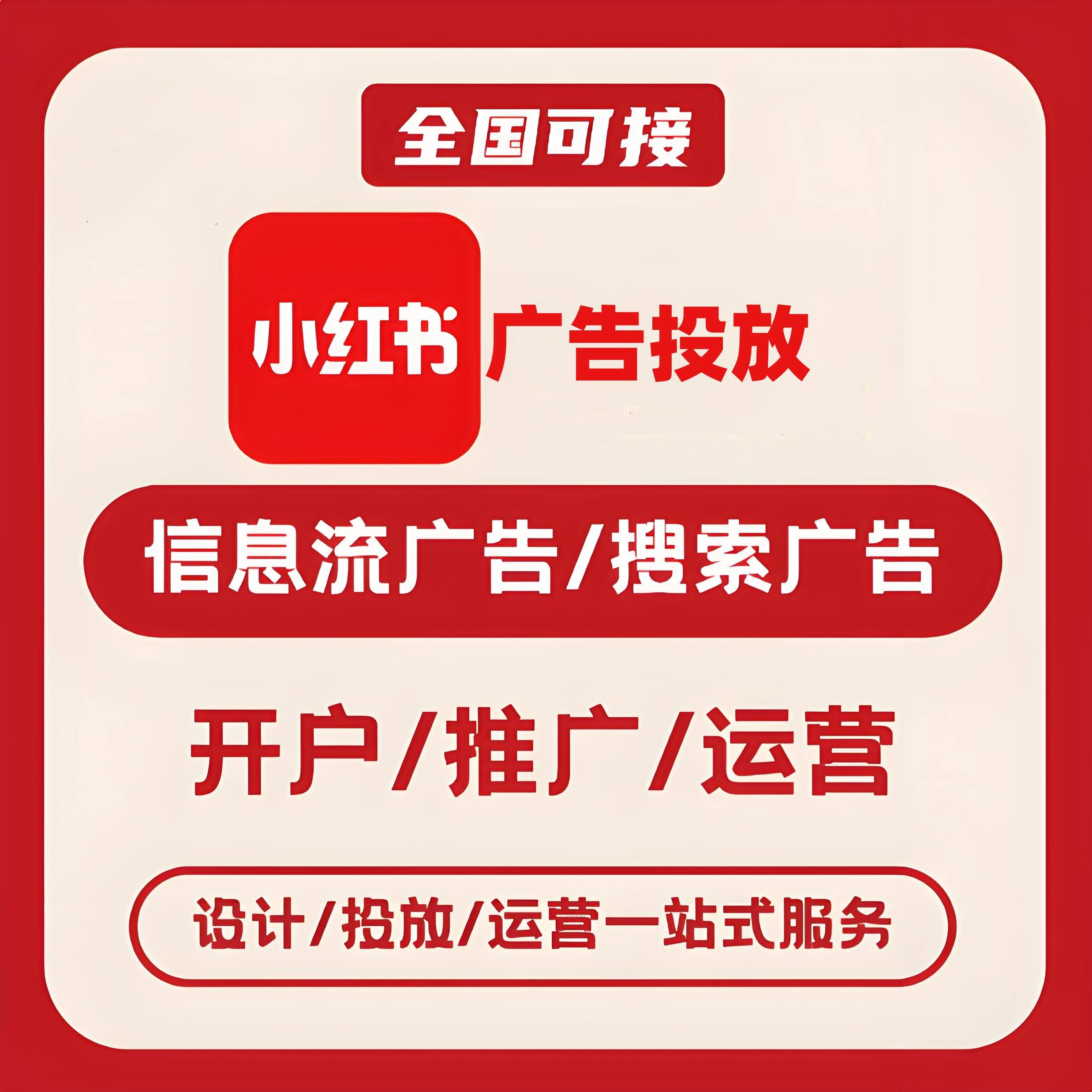衡阳小红书广告